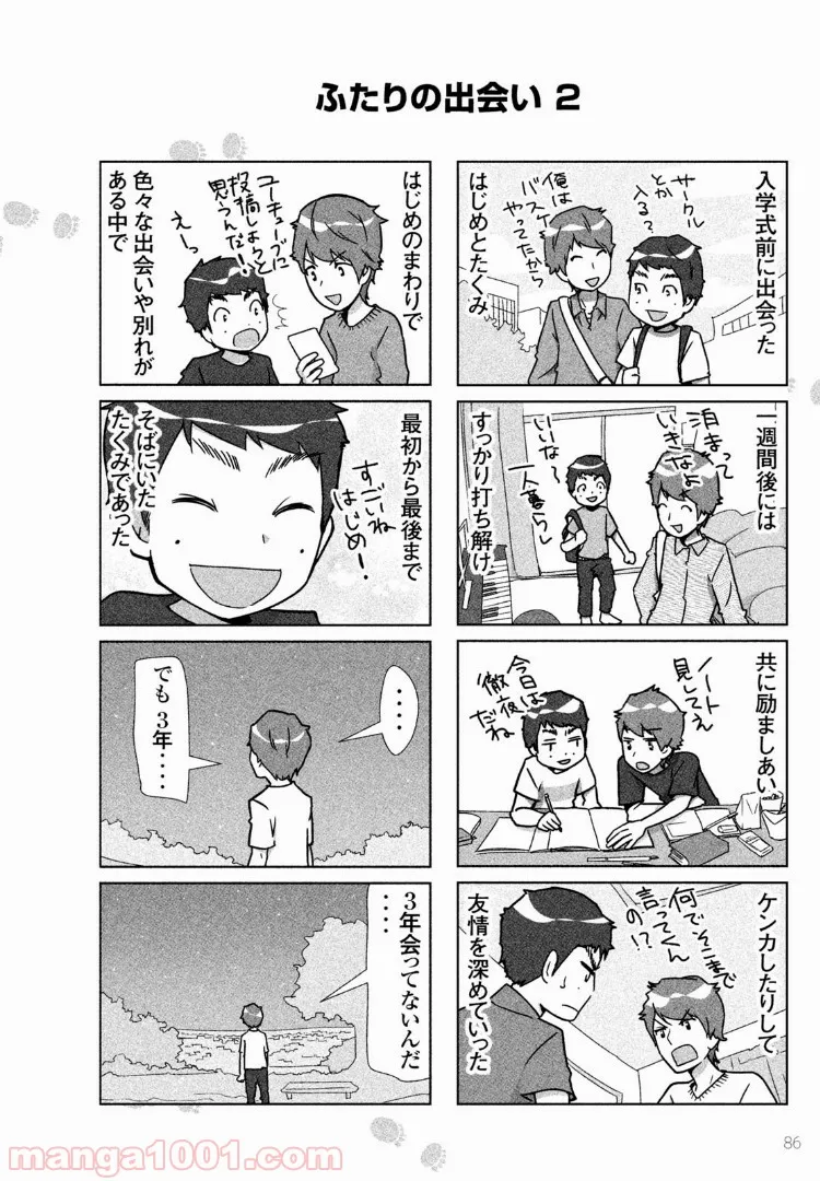 はじめしゃちょーのユーチューバーな日常 - 第27話 - Page 7