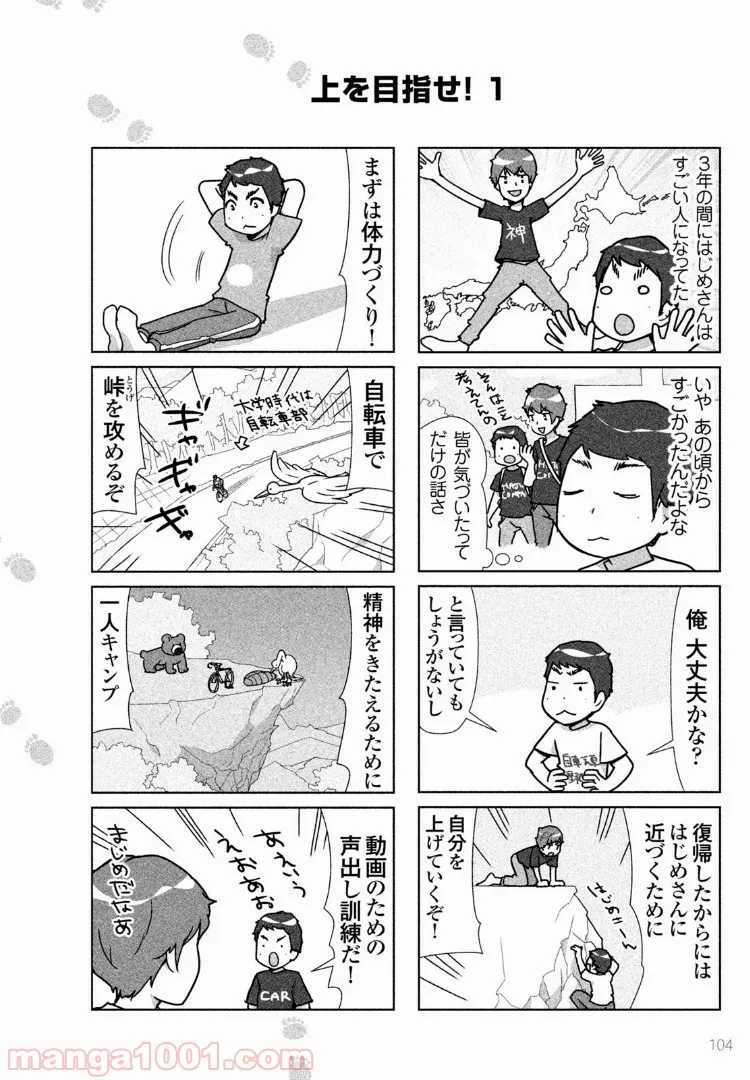 はじめしゃちょーのユーチューバーな日常 - 第28話 - Page 6