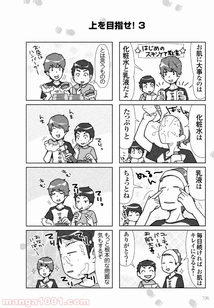 はじめしゃちょーのユーチューバーな日常 - 第28話 - Page 8