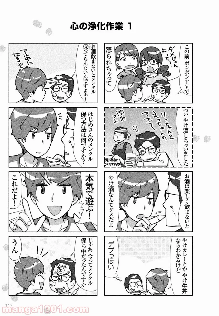 はじめしゃちょーのユーチューバーな日常 - 第29話 - Page 6