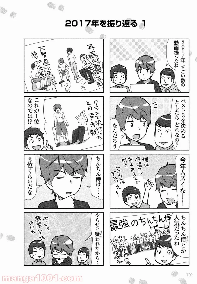 はじめしゃちょーのユーチューバーな日常 - 第29話 - Page 9