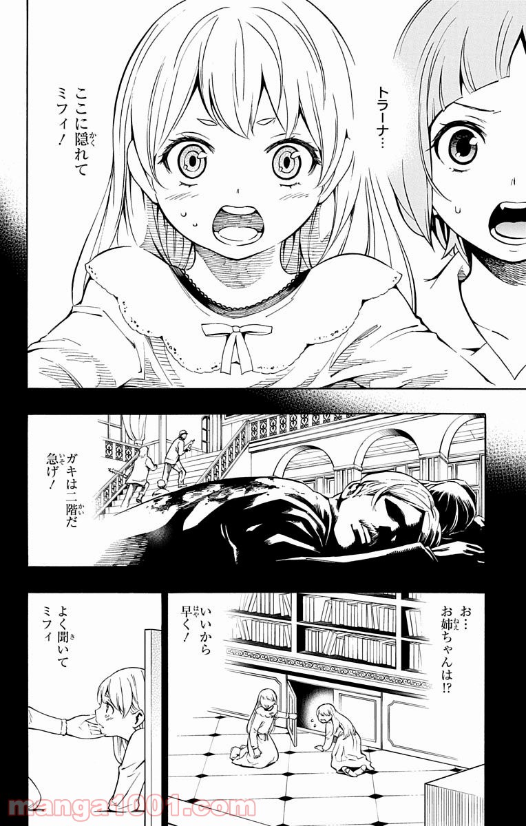 ナイトメア・ファンク - 第6話 - Page 4