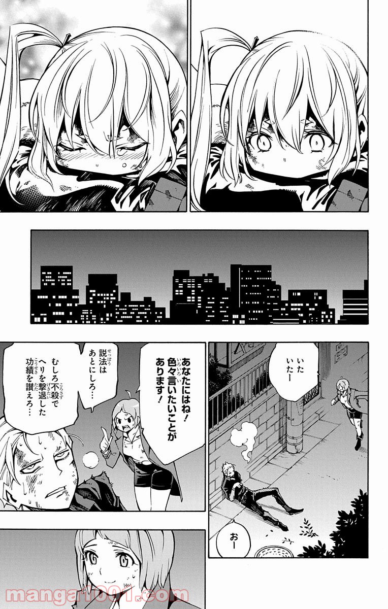 ナイトメア・ファンク - 第6話 - Page 35