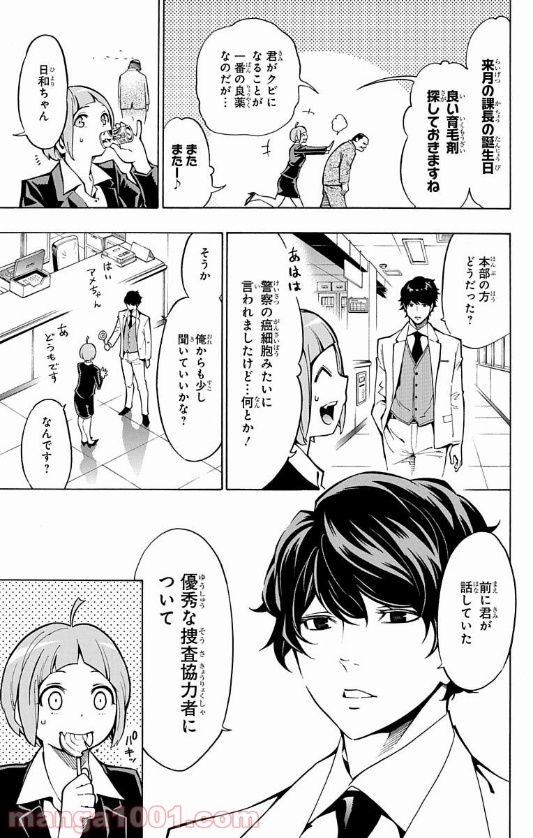 ナイトメア・ファンク - 第7話 - Page 11