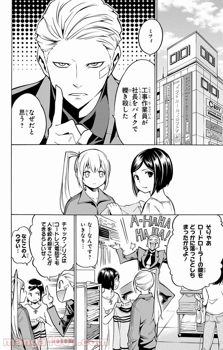 ナイトメア・ファンク - 第7話 - Page 12