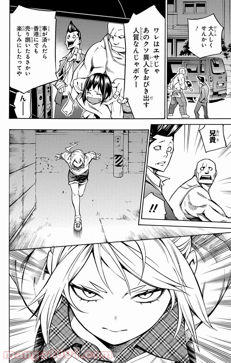 ナイトメア・ファンク - 第7話 - Page 28