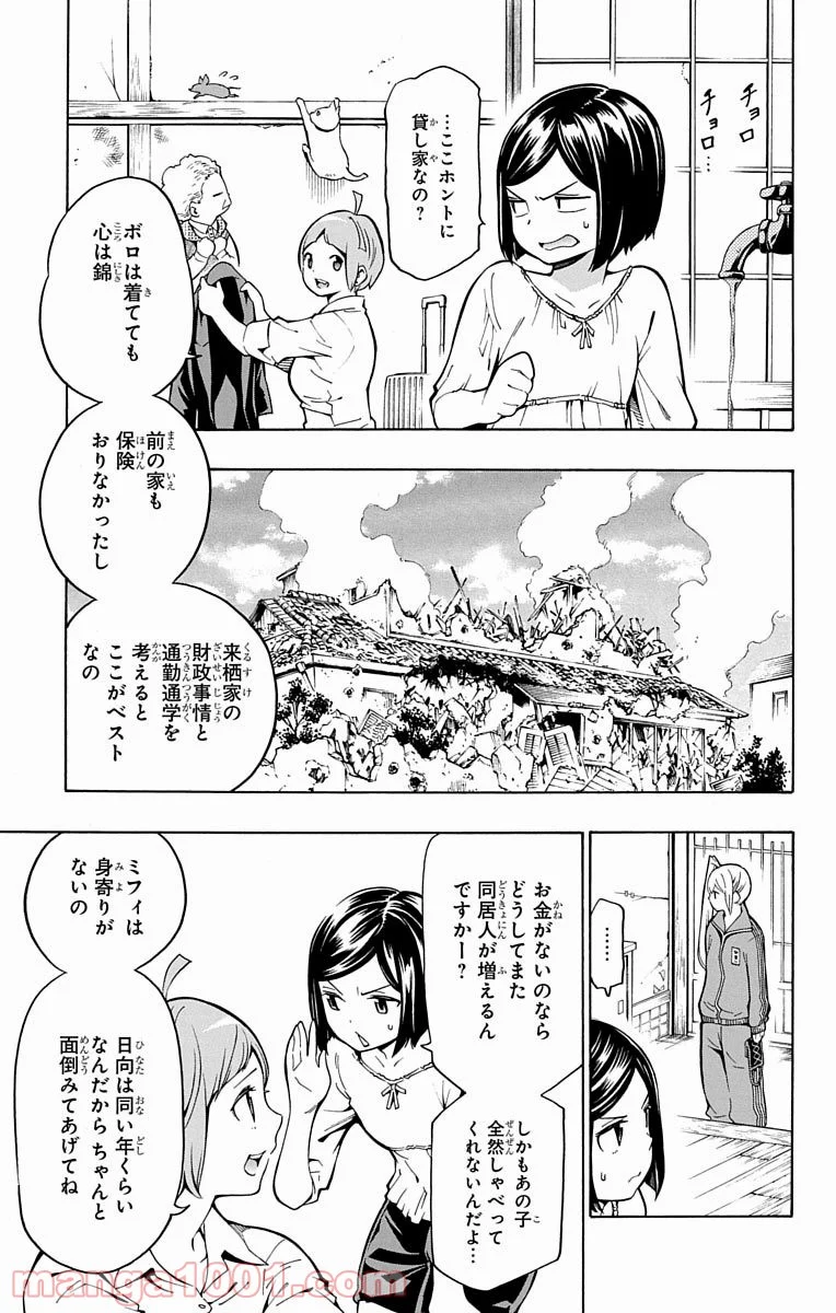 ナイトメア・ファンク - 第7話 - Page 7