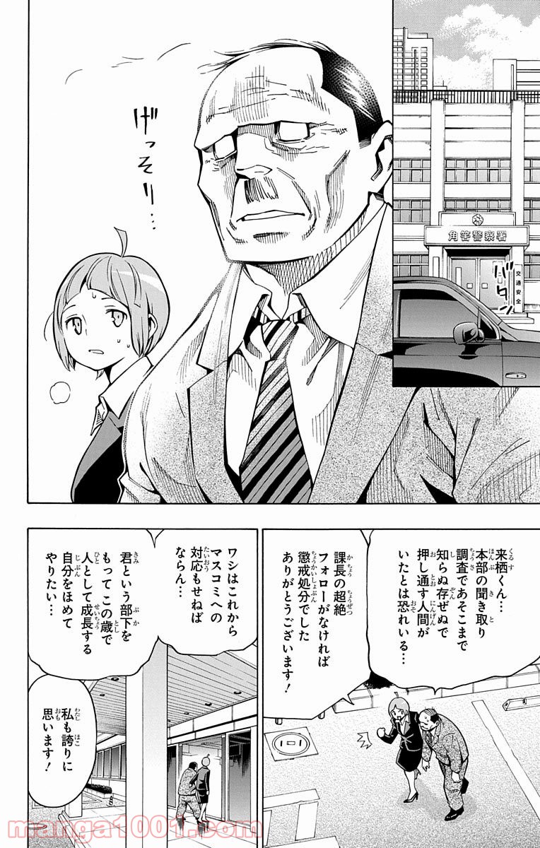 ナイトメア・ファンク - 第7話 - Page 10