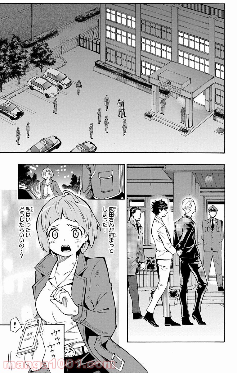 ナイトメア・ファンク - 第9話 - Page 2