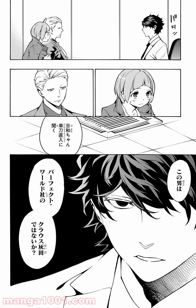 ナイトメア・ファンク - 第9話 - Page 13