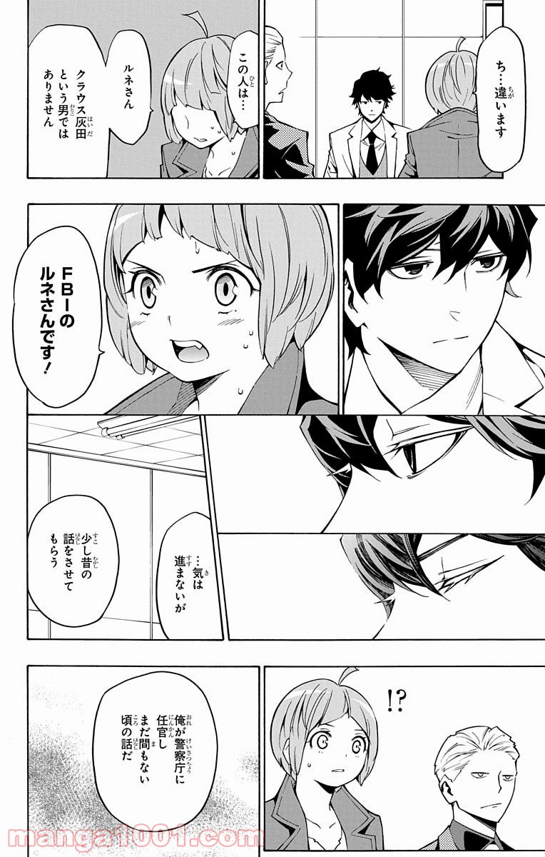 ナイトメア・ファンク - 第9話 - Page 15