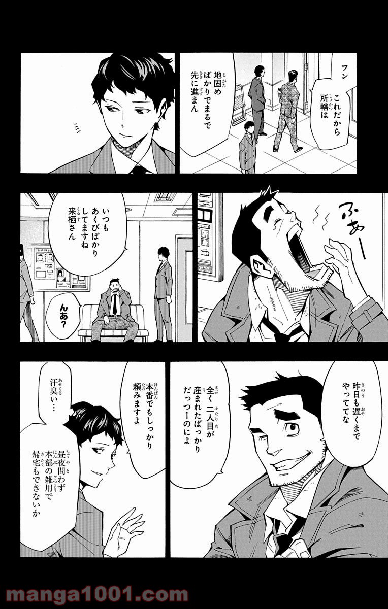 ナイトメア・ファンク - 第9話 - Page 17