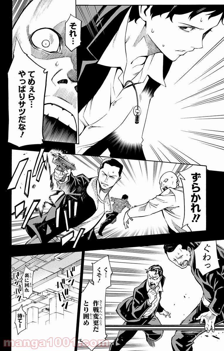 ナイトメア・ファンク - 第9話 - Page 23