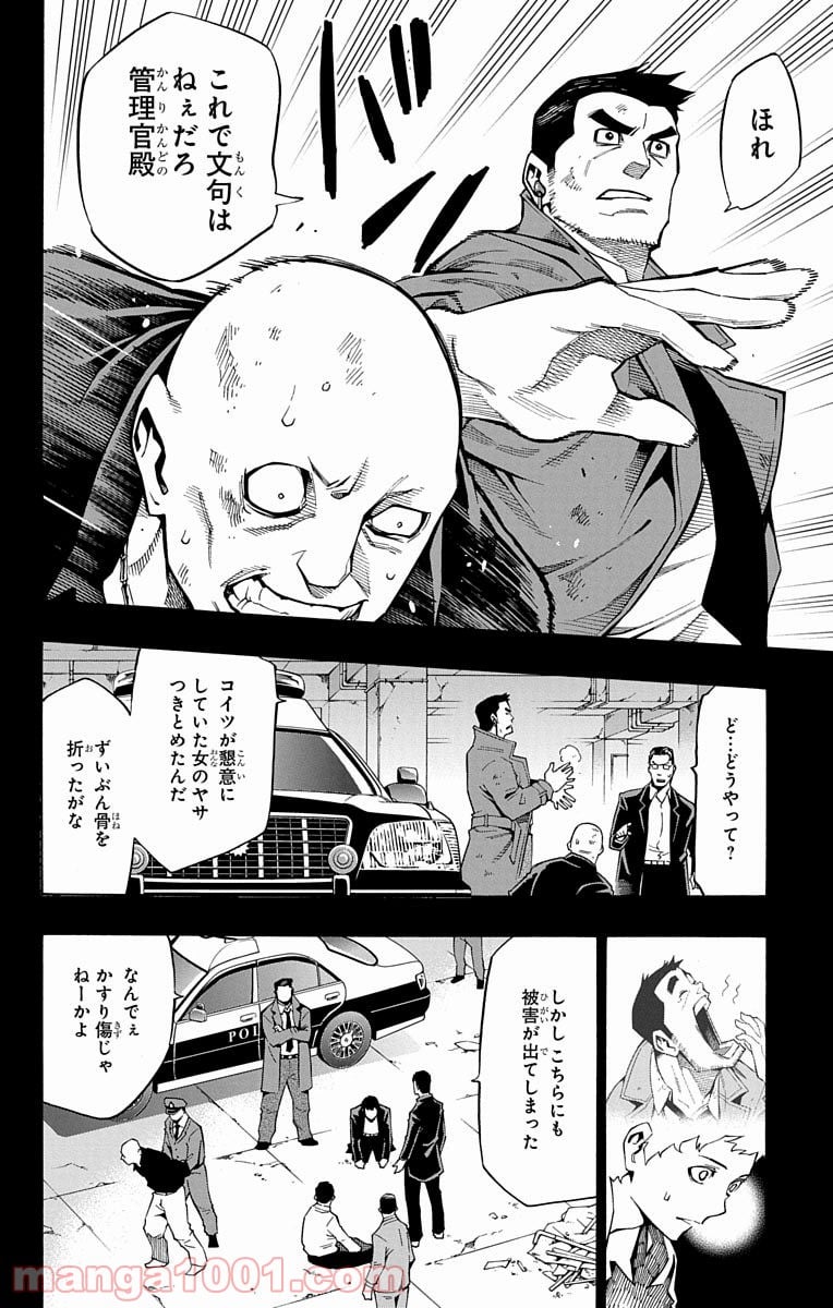 ナイトメア・ファンク - 第9話 - Page 25