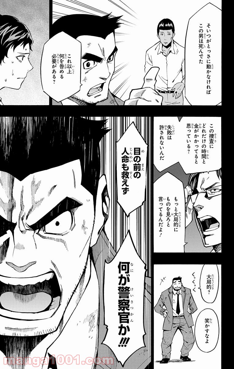 ナイトメア・ファンク - 第9話 - Page 26