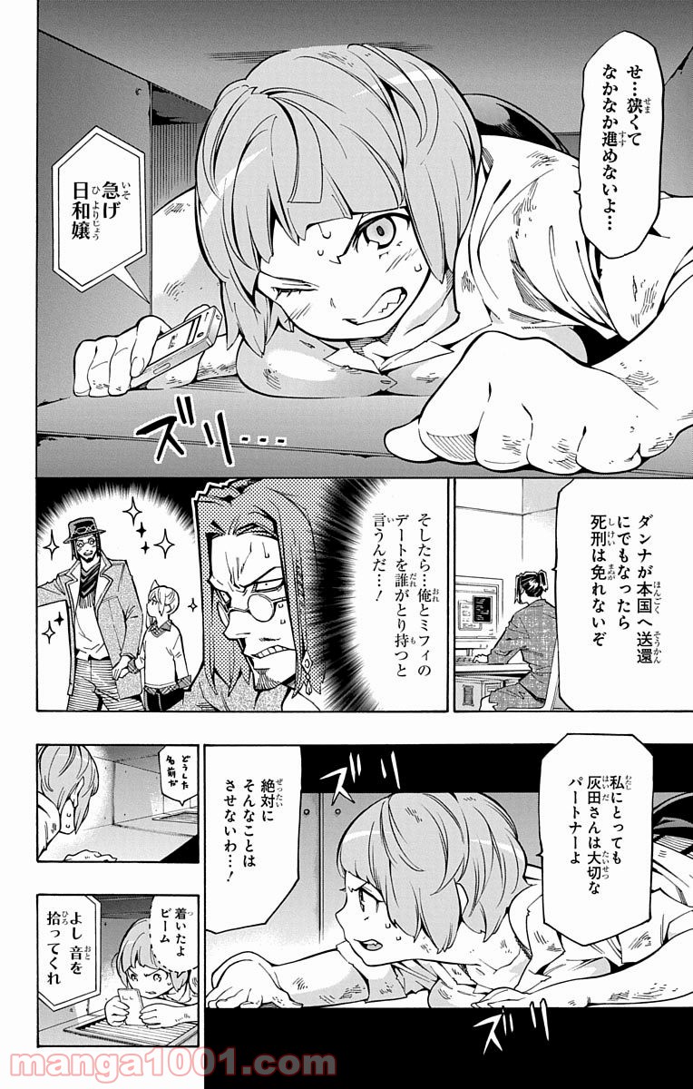 ナイトメア・ファンク - 第9話 - Page 7