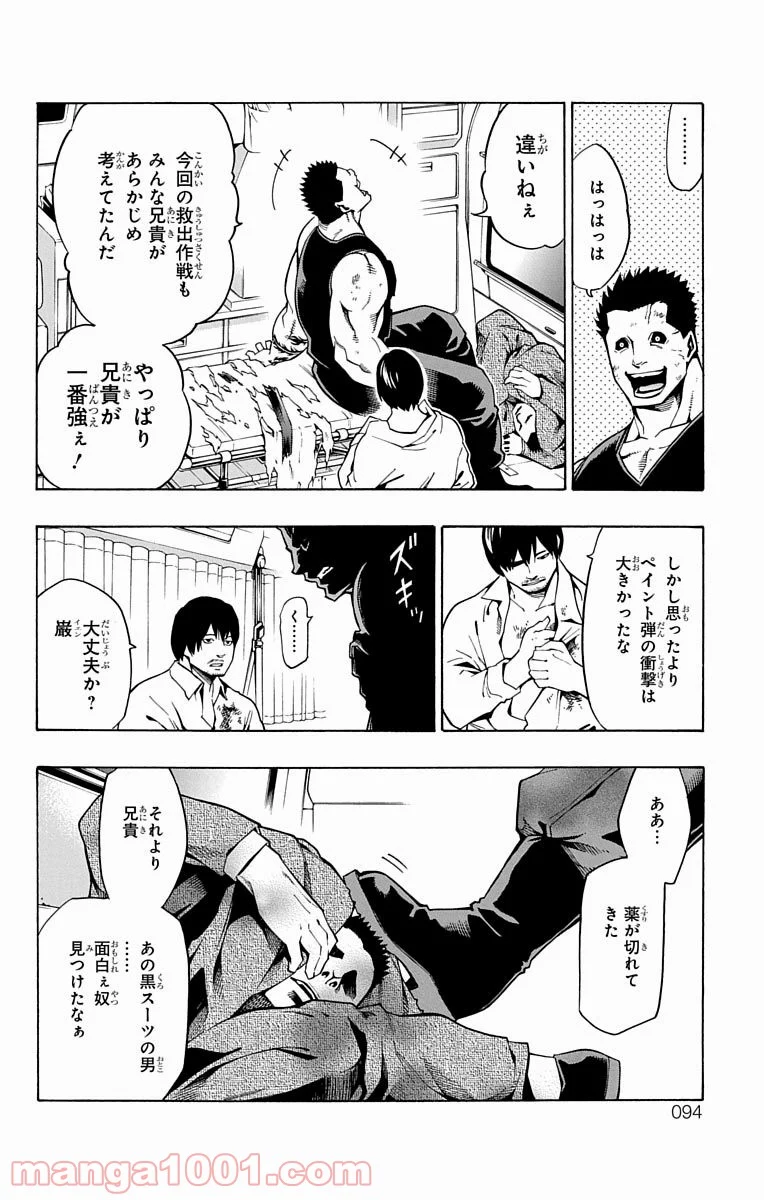 ナイトメア・ファンク - 第10話 - Page 42