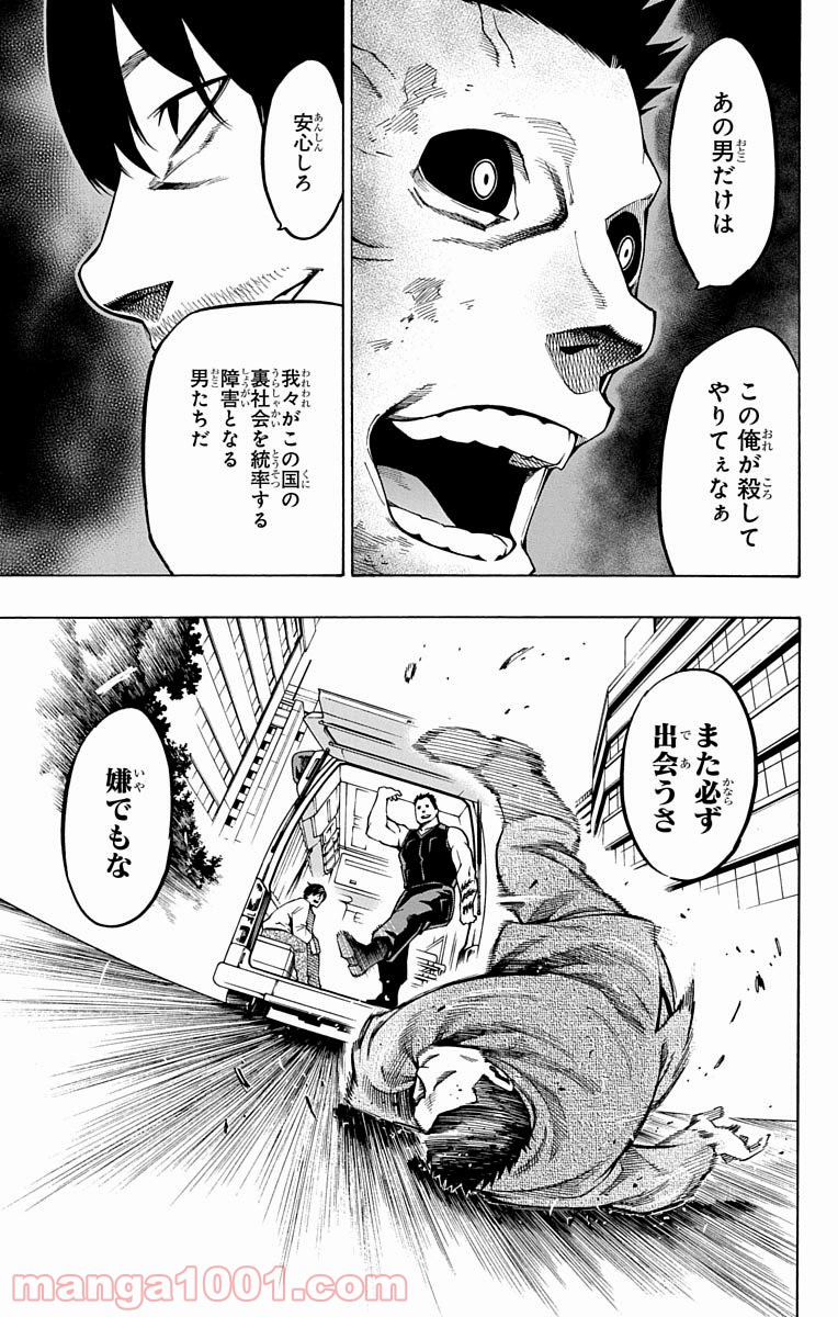 ナイトメア・ファンク - 第10話 - Page 43