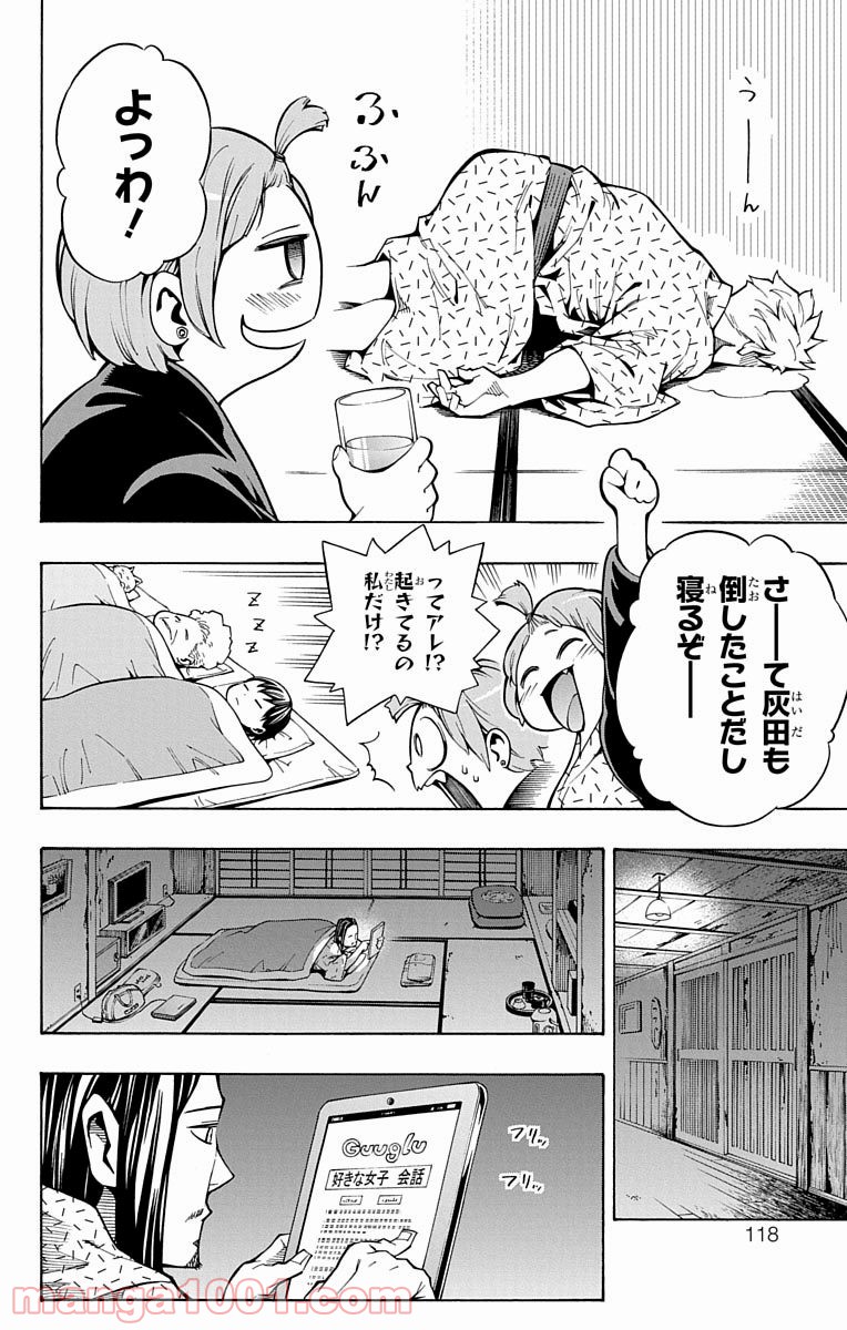 ナイトメア・ファンク - 第11話 - Page 22