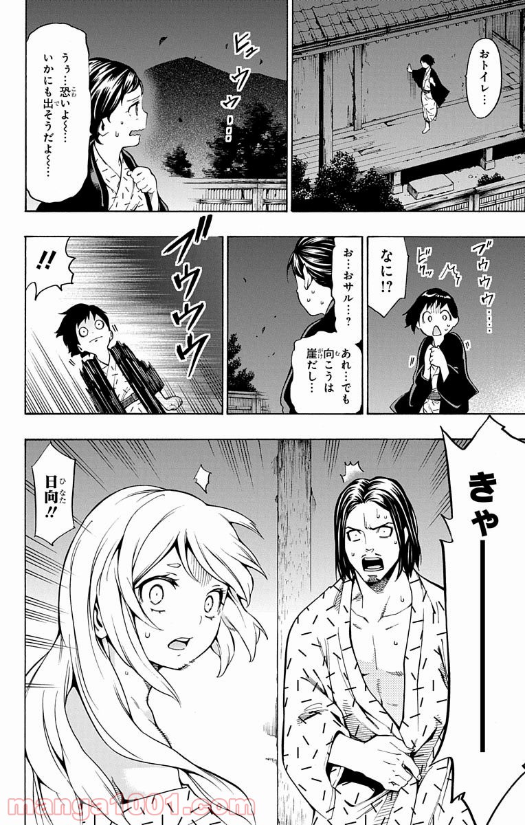 ナイトメア・ファンク - 第11話 - Page 26