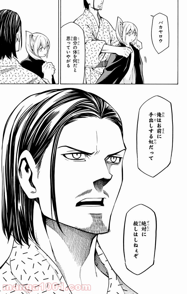 ナイトメア・ファンク - 第11話 - Page 39