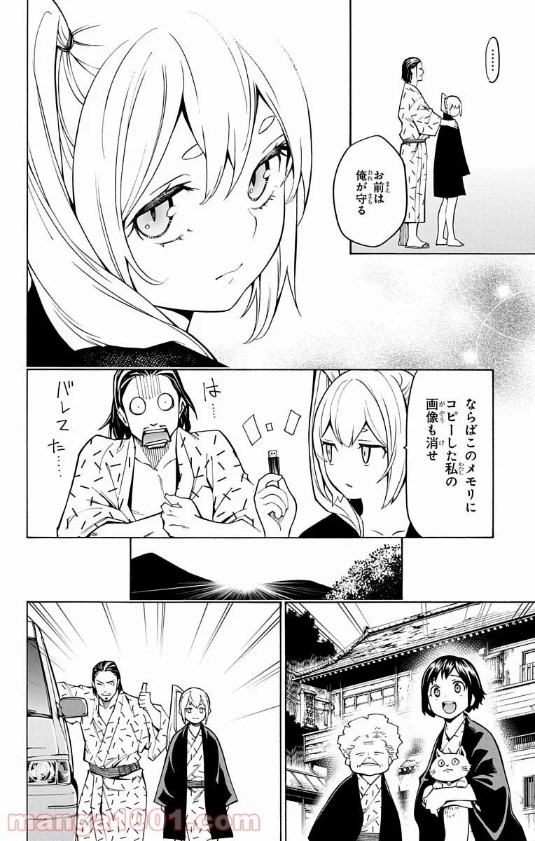 ナイトメア・ファンク - 第11話 - Page 40