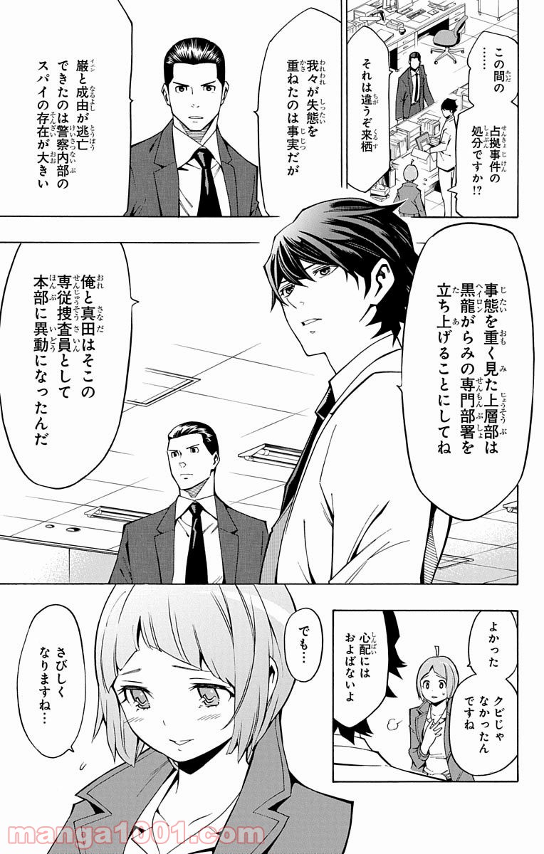 ナイトメア・ファンク - 第11話 - Page 5