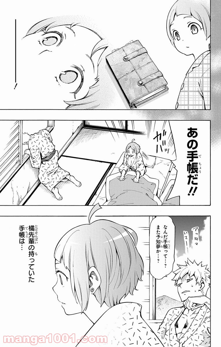 ナイトメア・ファンク - 第11話 - Page 43