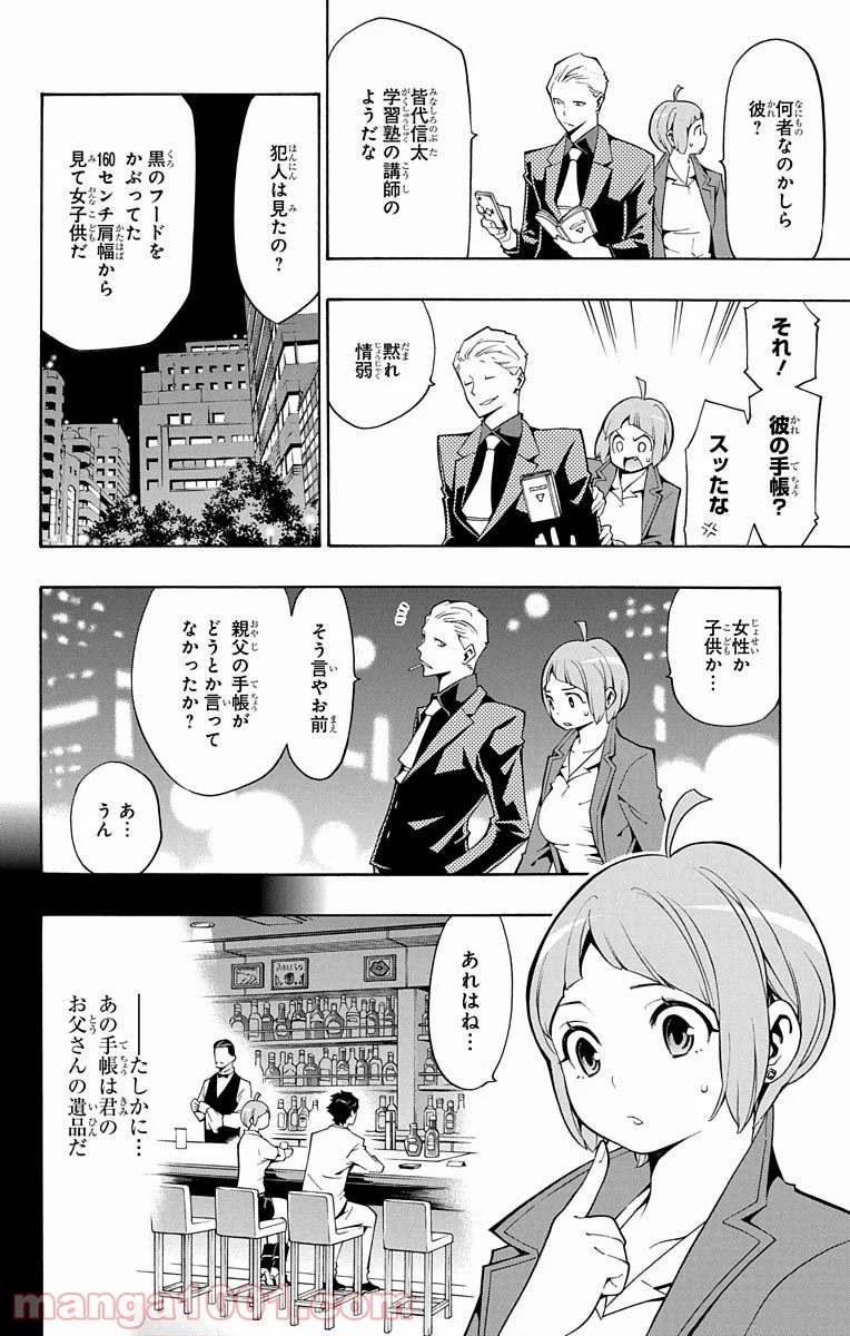 ナイトメア・ファンク - 第12話 - Page 6