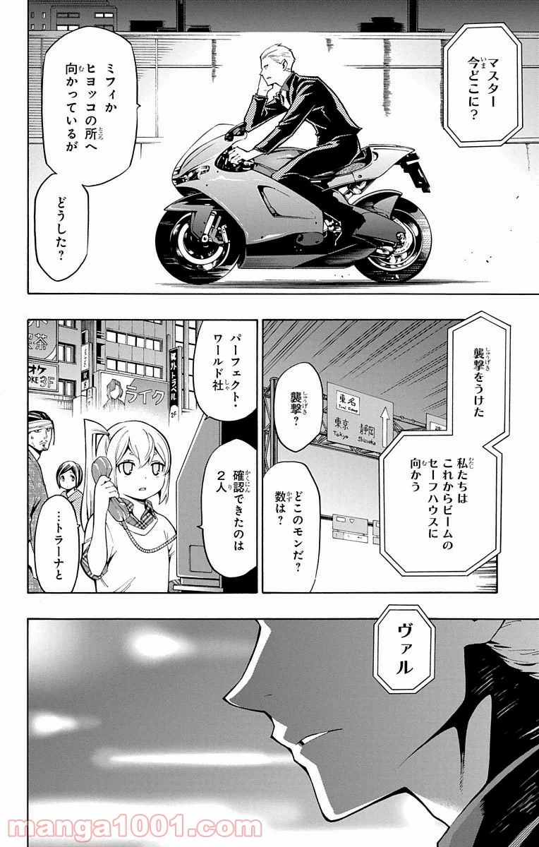 ナイトメア・ファンク - 第13話 - Page 20