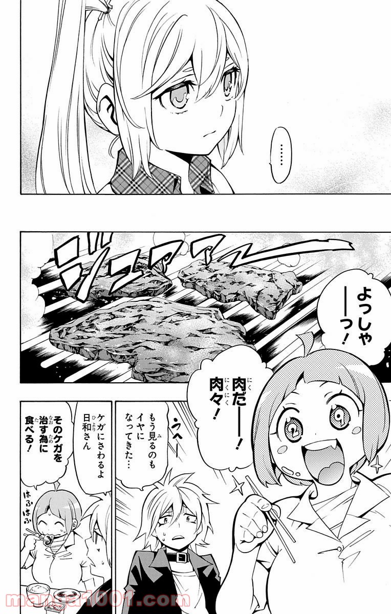 ナイトメア・ファンク - 第13話 - Page 39