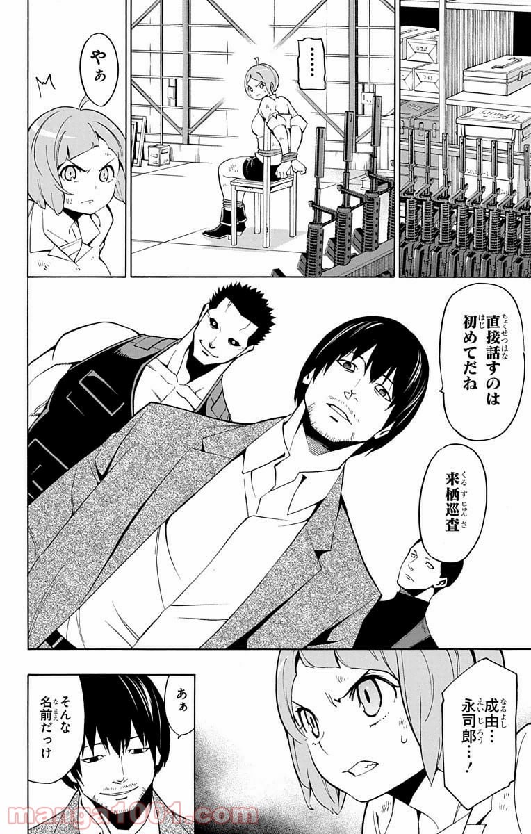 ナイトメア・ファンク - 第14話 - Page 6