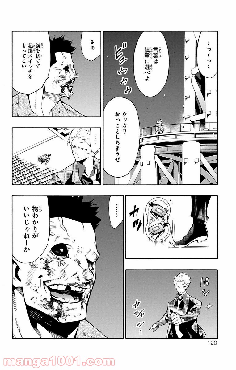 ナイトメア・ファンク - 第15話 - Page 30