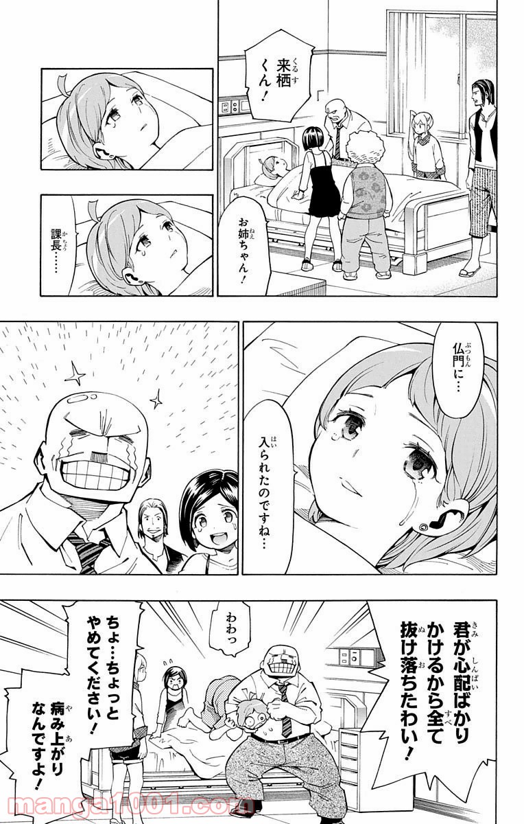 ナイトメア・ファンク - 第16話 - Page 19