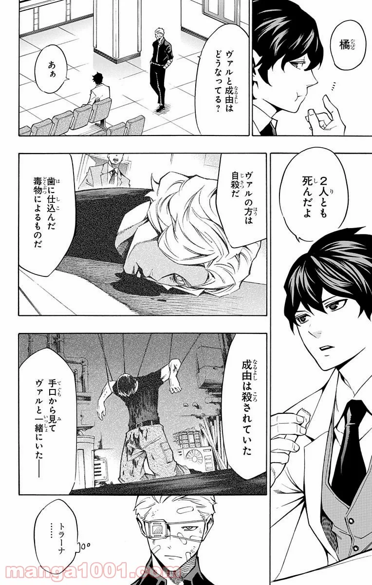 ナイトメア・ファンク - 第16話 - Page 4