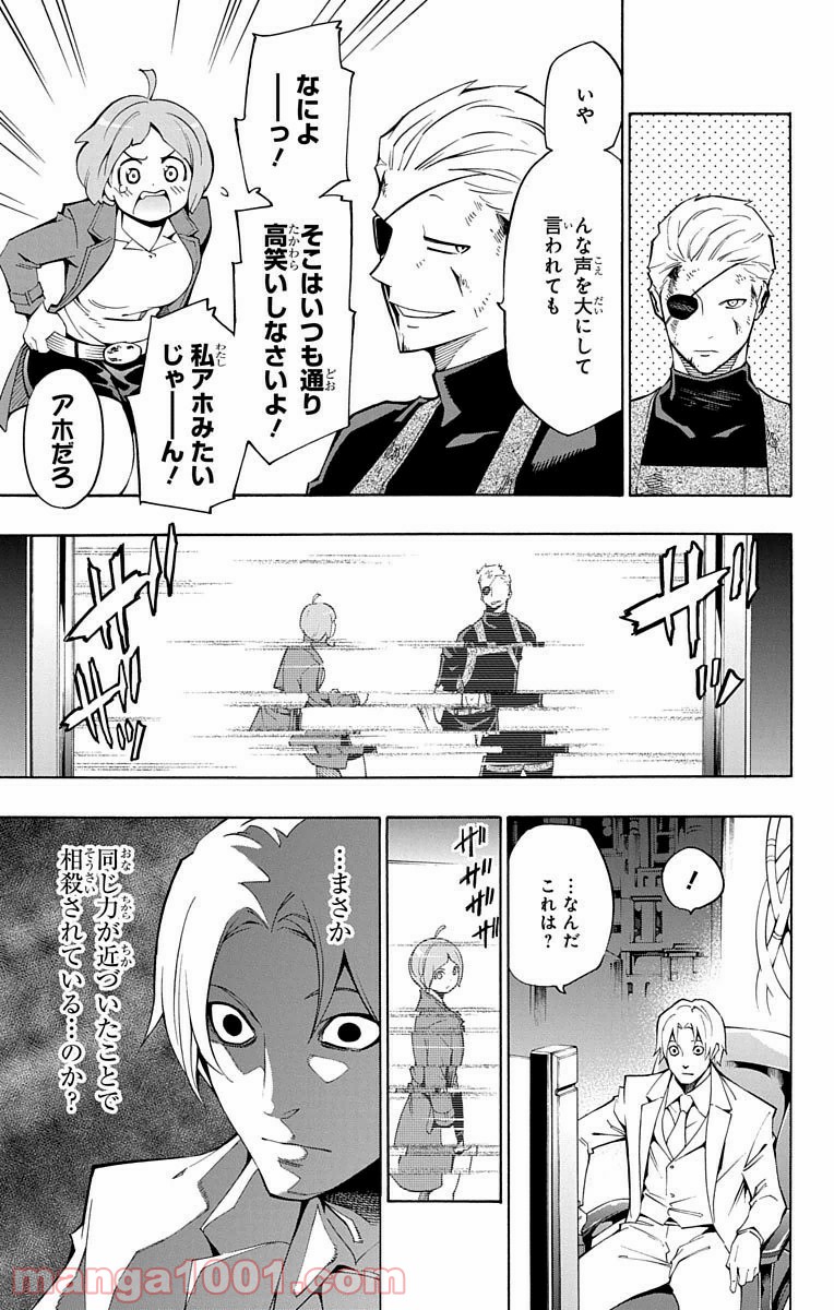 ナイトメア・ファンク - 第16話 - Page 36