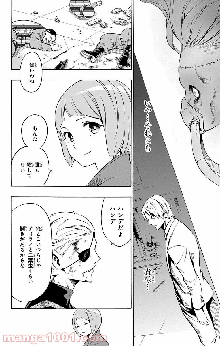 ナイトメア・ファンク - 第16話 - Page 37