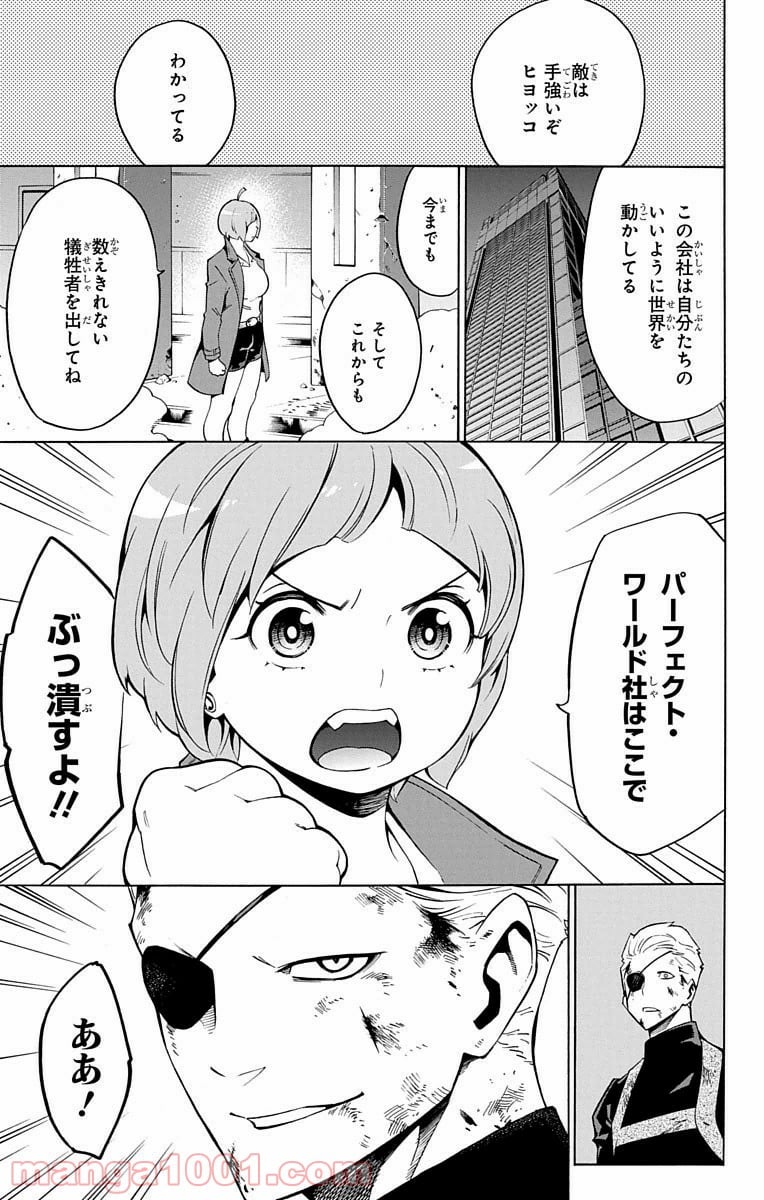 ナイトメア・ファンク - 第16話 - Page 38