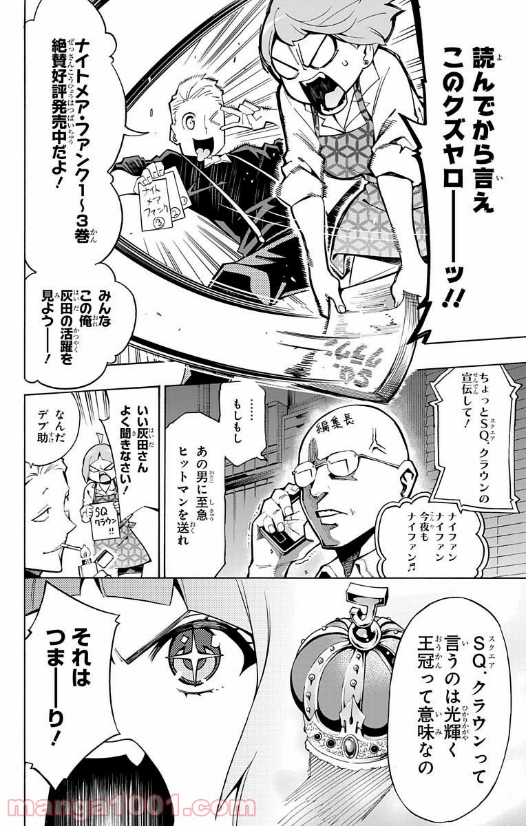 ナイトメア・ファンク - 第16話 - Page 45