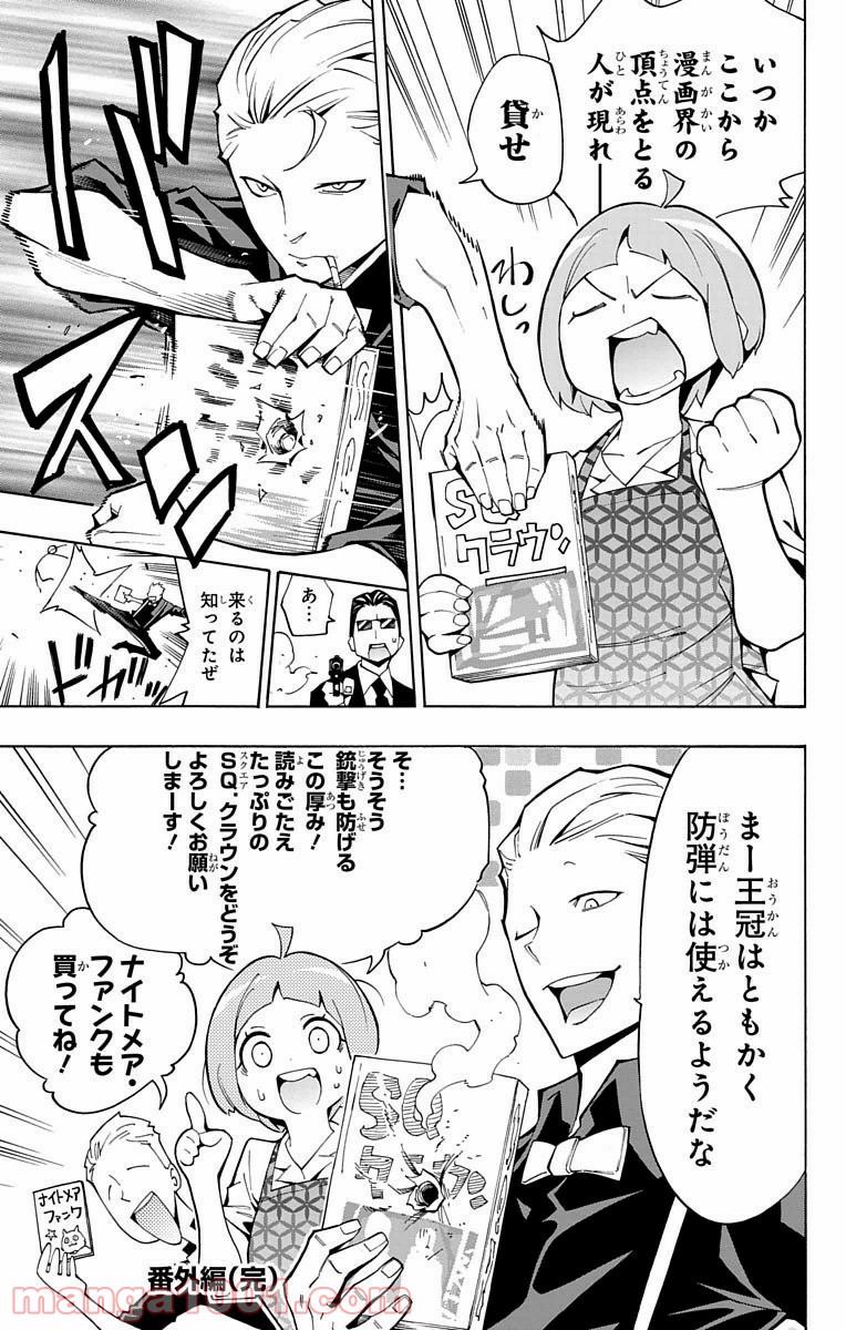 ナイトメア・ファンク - 第16話 - Page 46