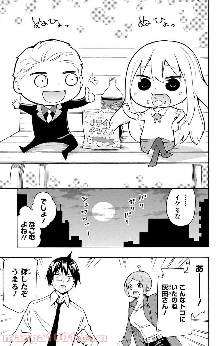 ナイトメア・ファンク - 第16話 - Page 52