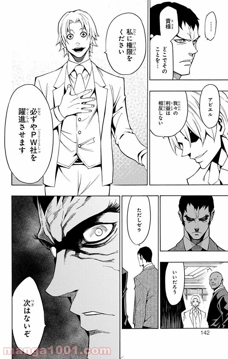 ナイトメア・ファンク - 第16話 - Page 8