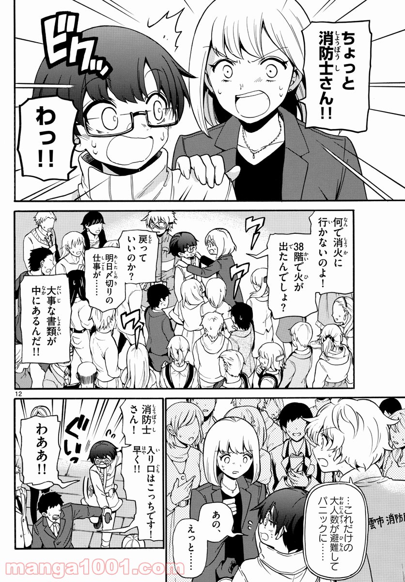 FIRE RABBIT!! (ファイヤーラビット) - 第7話 - Page 12