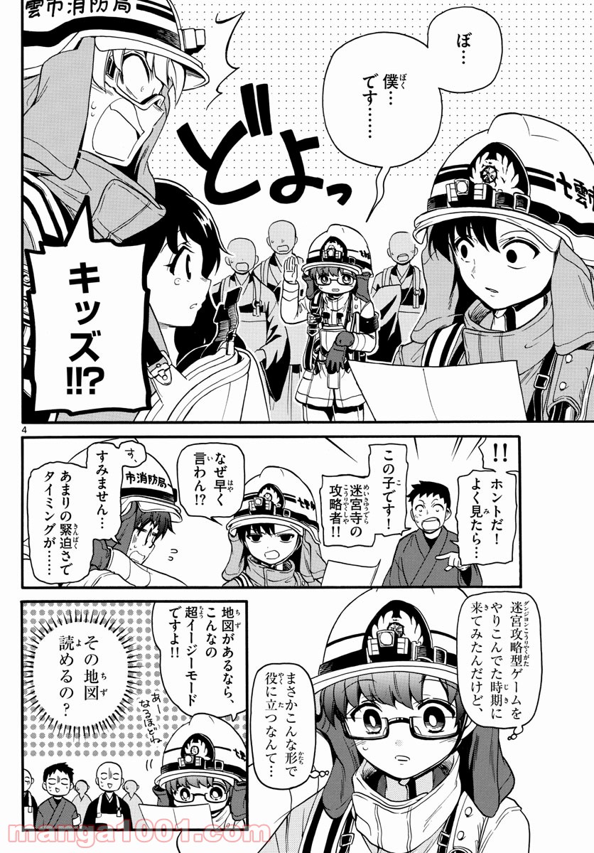 FIRE RABBIT!! (ファイヤーラビット) - 第13話 - Page 4