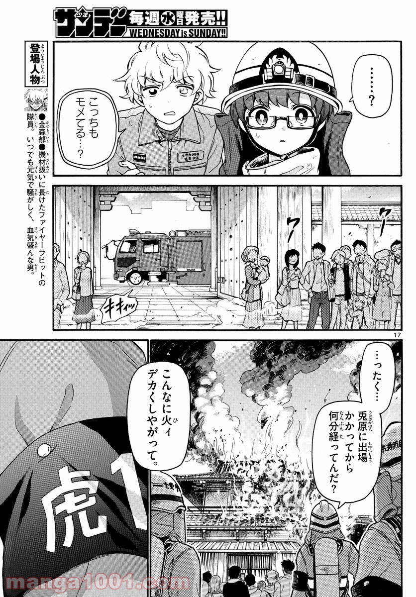 FIRE RABBIT!! (ファイヤーラビット) - 第14話 - Page 17