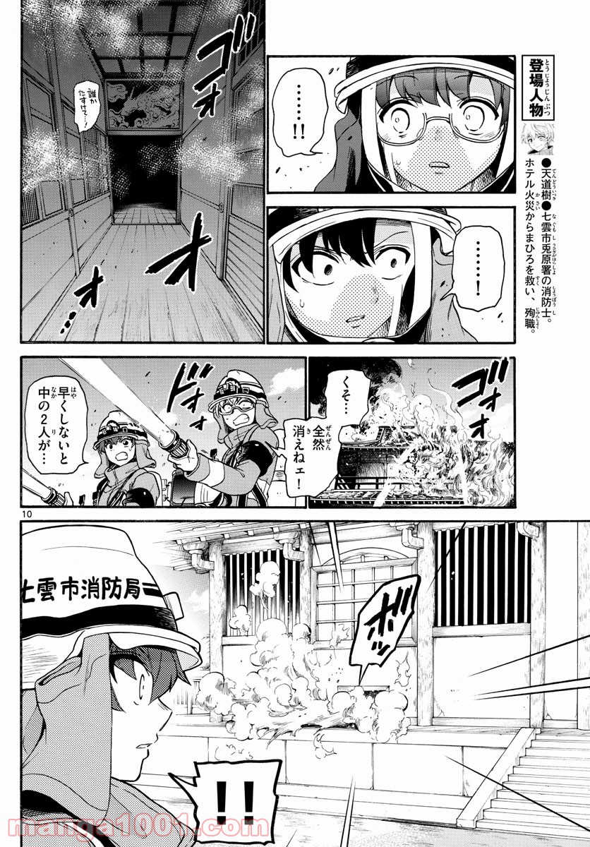 FIRE RABBIT!! (ファイヤーラビット) - 第14話 - Page 10