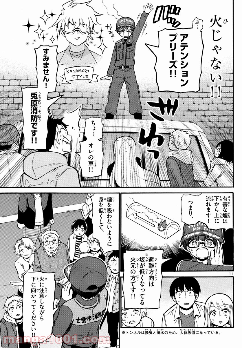 FIRE RABBIT!! (ファイヤーラビット) - 第20話 - Page 11