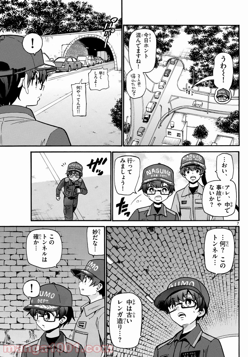 FIRE RABBIT!! (ファイヤーラビット) - 第20話 - Page 7