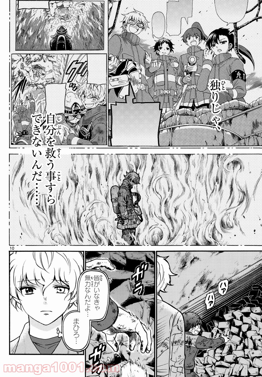 FIRE RABBIT!! (ファイヤーラビット) - 第25話 - Page 10