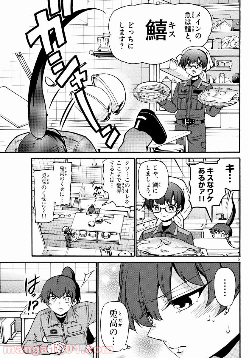 FIRE RABBIT!! (ファイヤーラビット) - 第26話 - Page 5